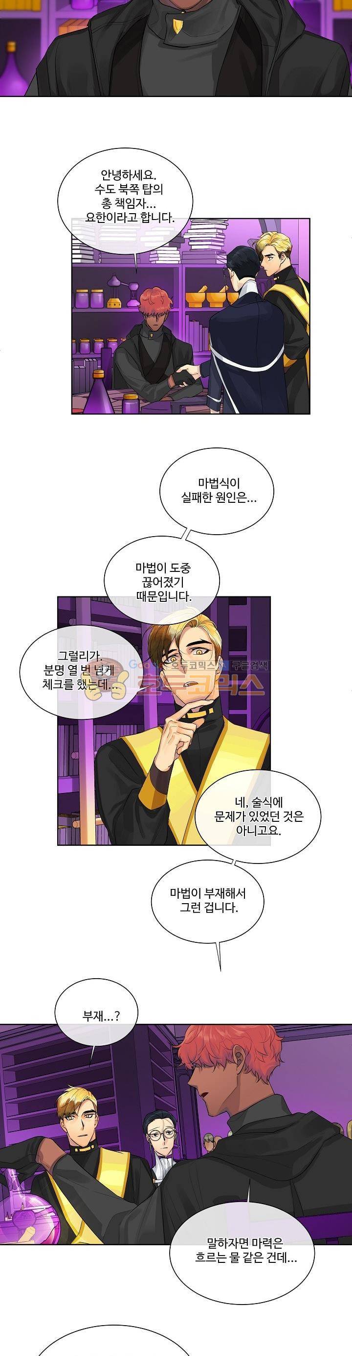 킹스메이커 ~Triple Crown~ 10화 19