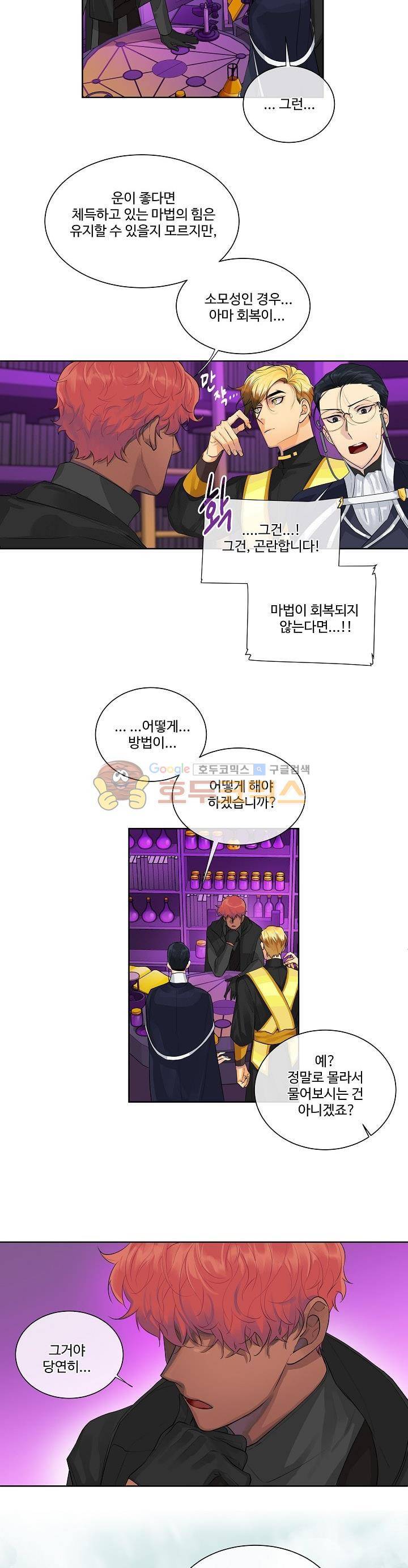 킹스메이커 ~Triple Crown~ 10화 21