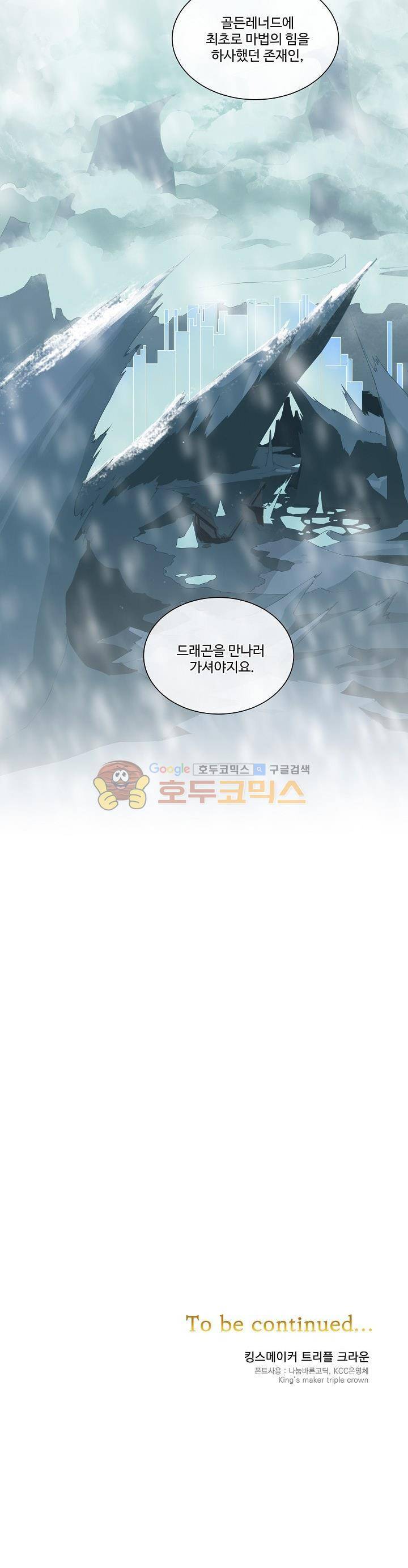킹스메이커 ~Triple Crown~ 10화 22
