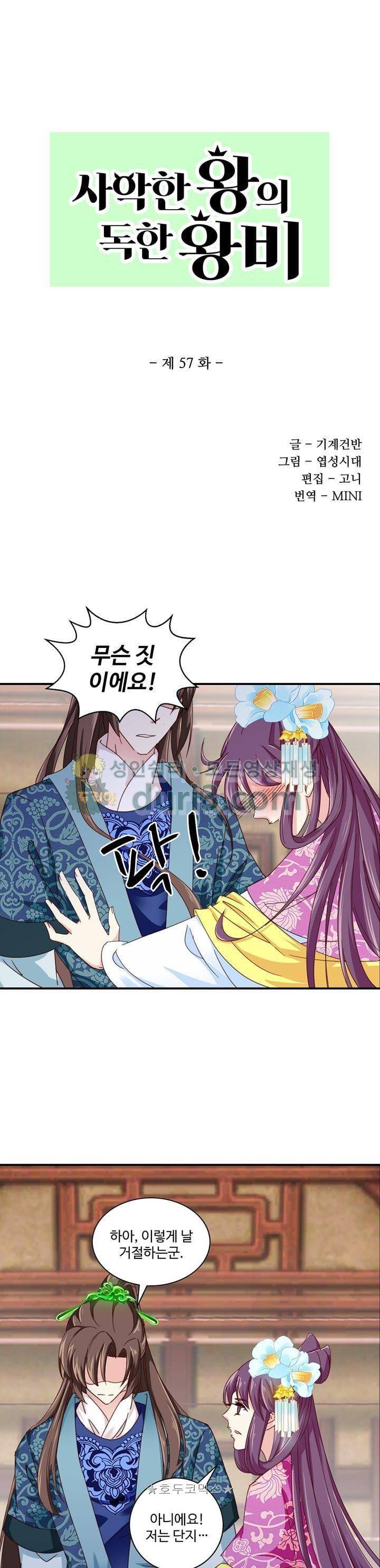 사악한 왕의 독한 왕비 57화 1