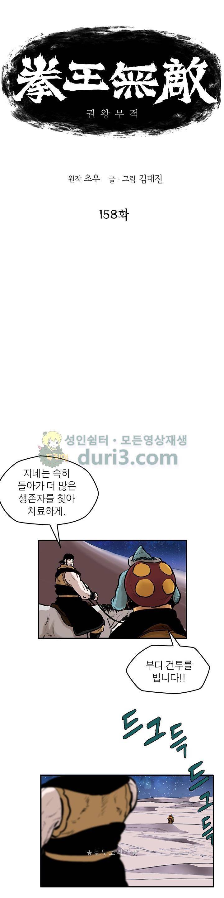 권왕무적 158화 1