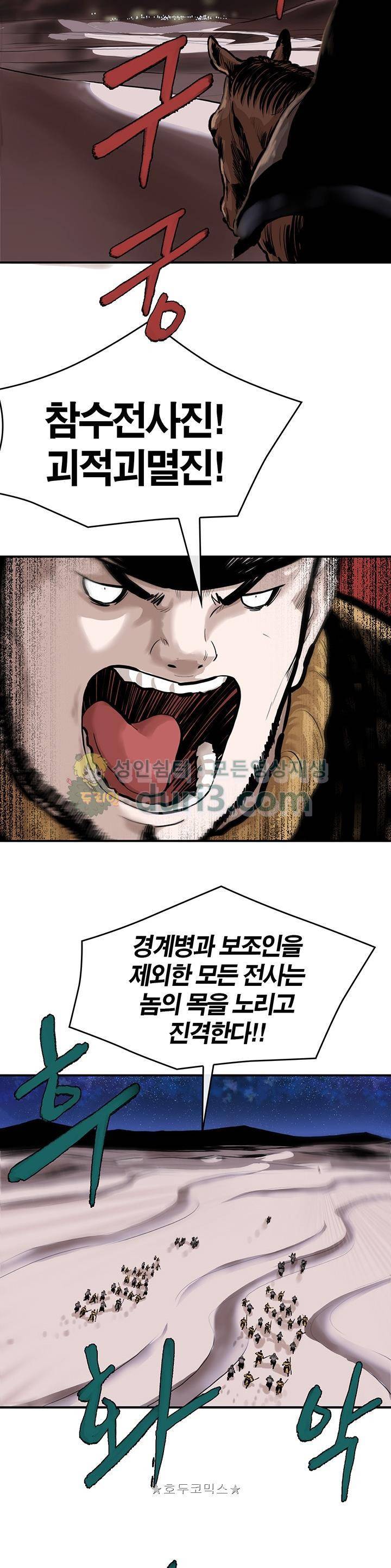 권왕무적 158화 3