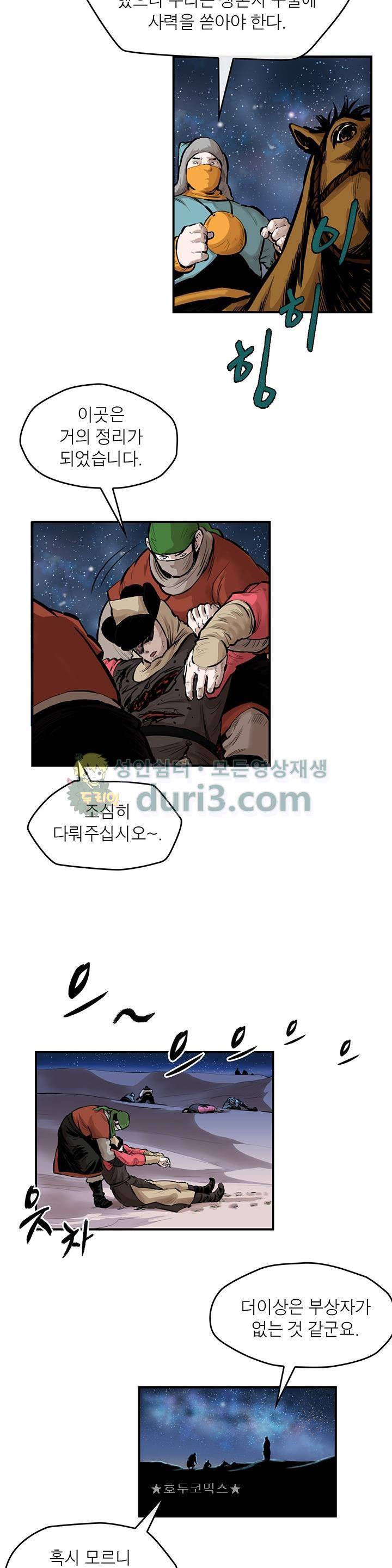 권왕무적 158화 5