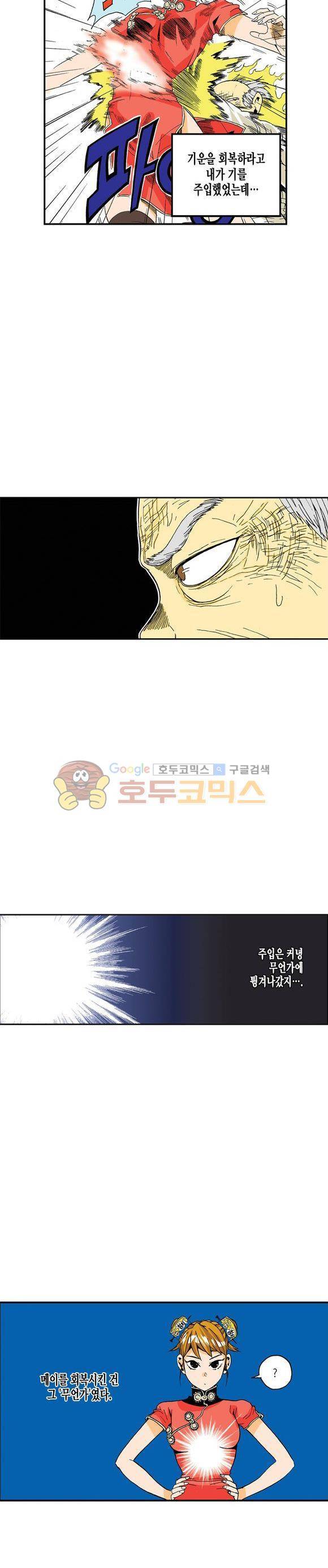 스페이스 차이나드레스 44화 2