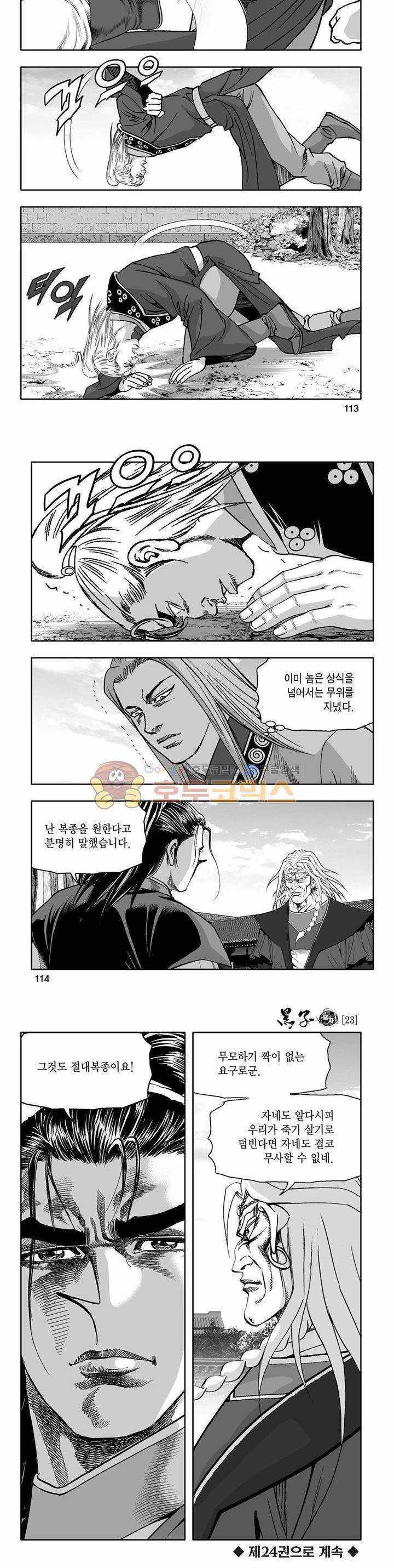 흑자 23권 40