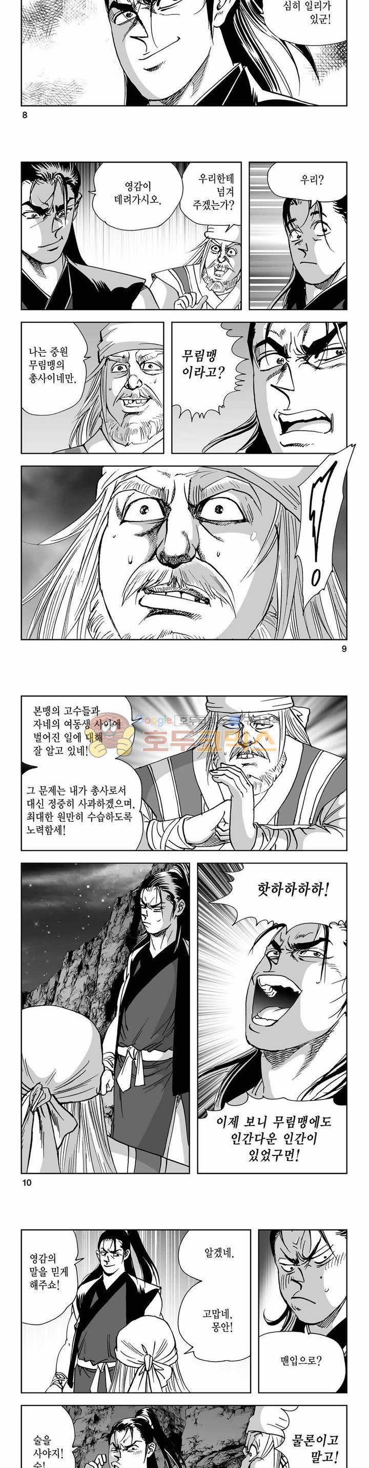 사해팔황 2부 21권 2