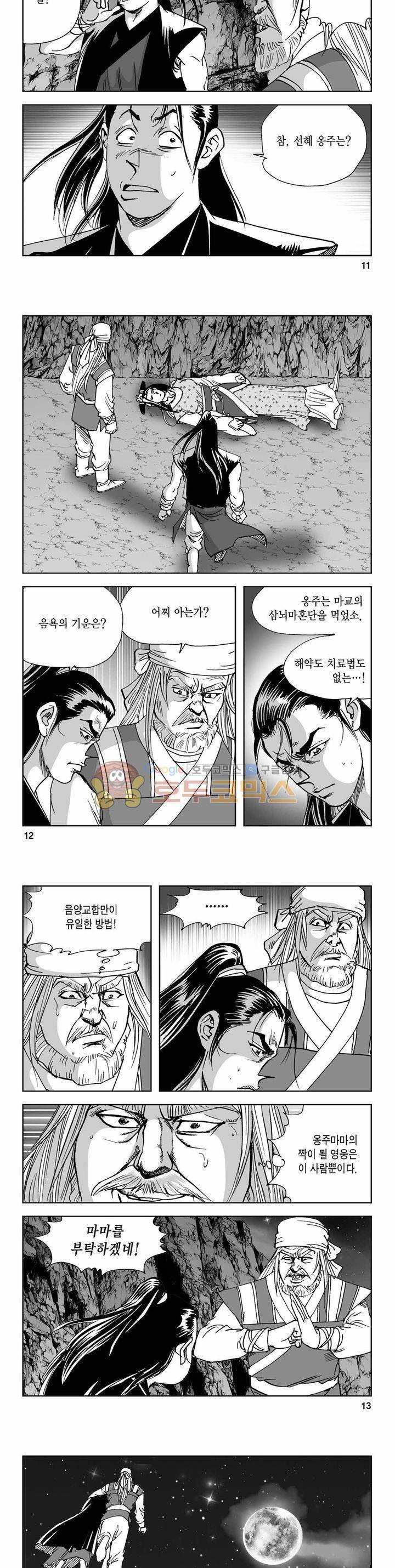 사해팔황 2부 21권 3
