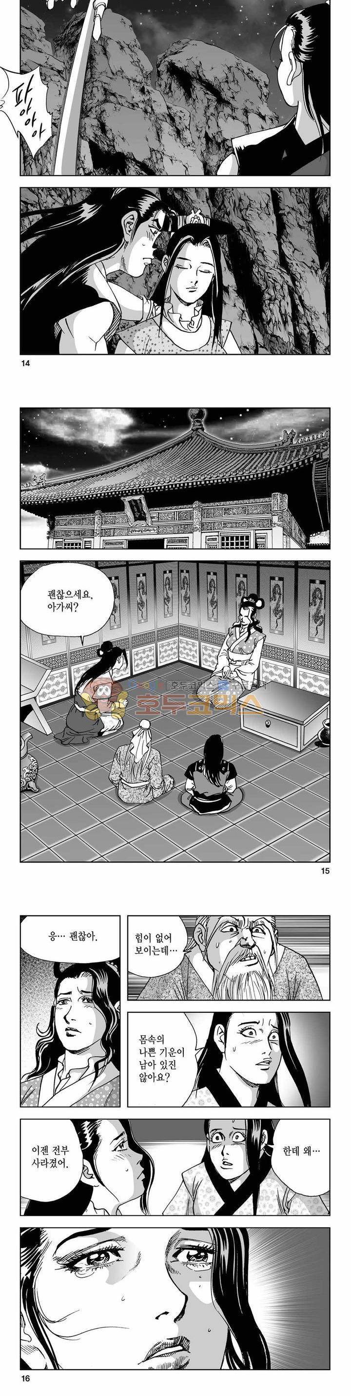 사해팔황 2부 21권 4