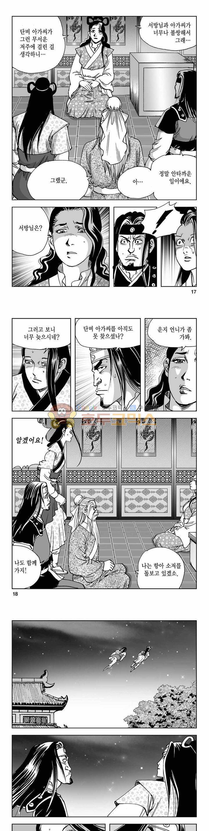 사해팔황 2부 21권 5