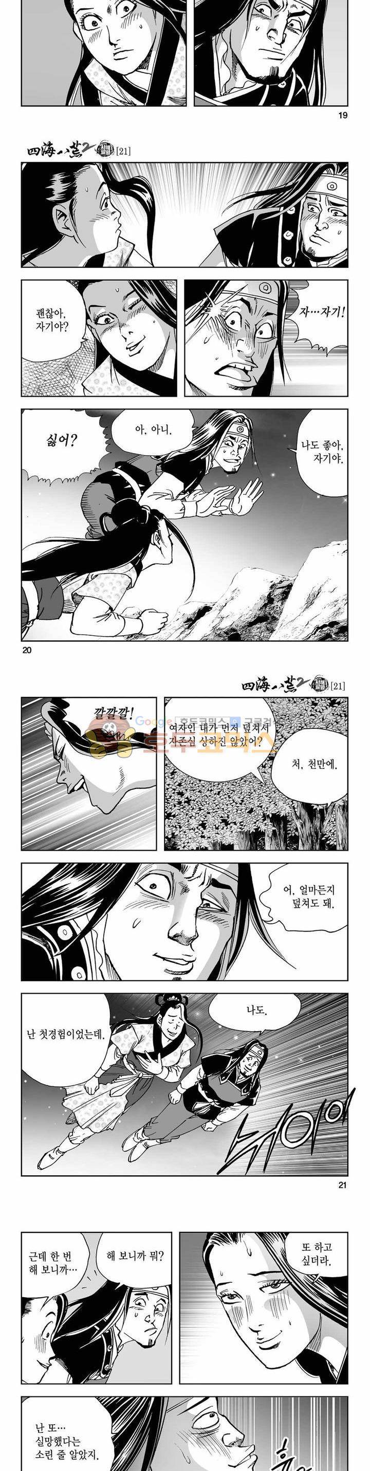 사해팔황 2부 21권 6