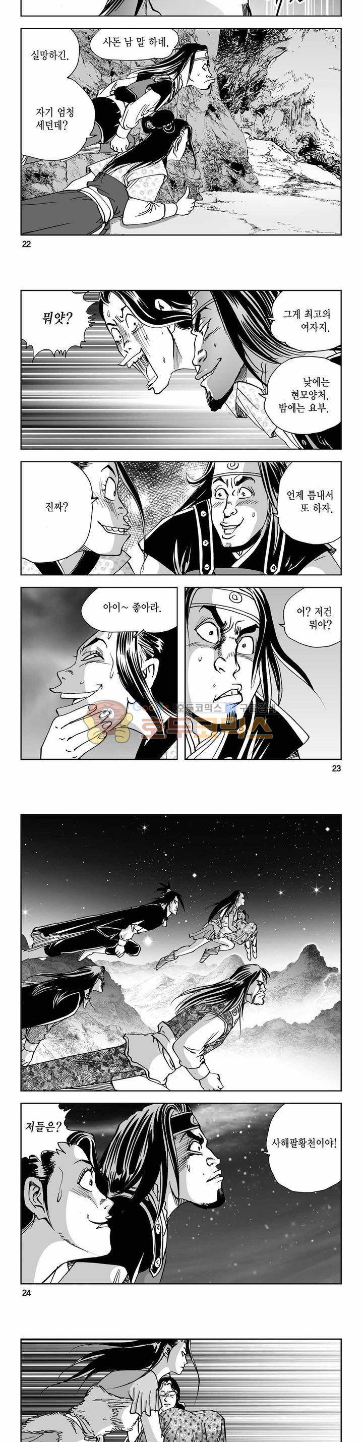 사해팔황 2부 21권 7