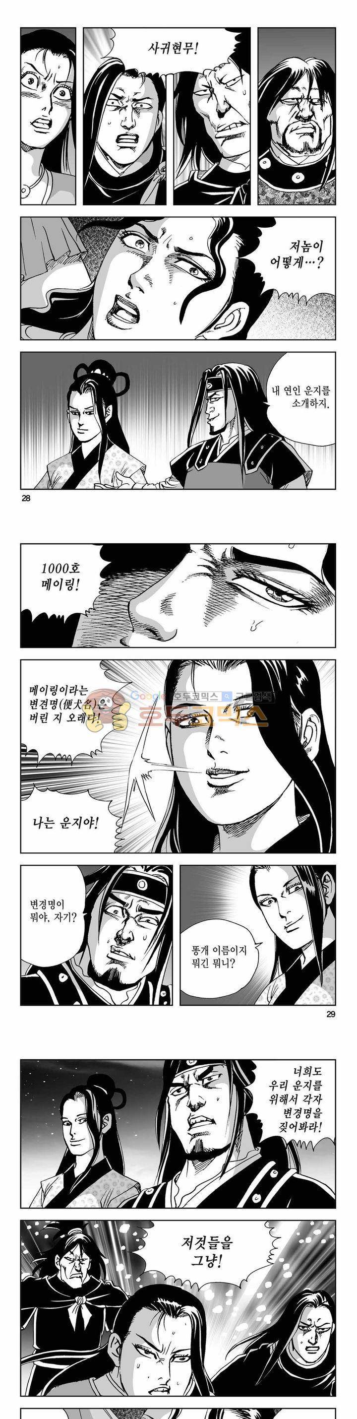사해팔황 2부 21권 9