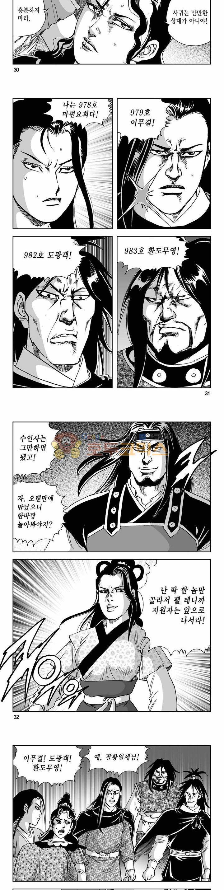 사해팔황 2부 21권 10