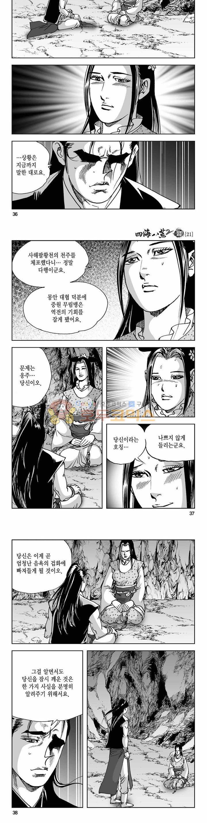 사해팔황 2부 21권 12