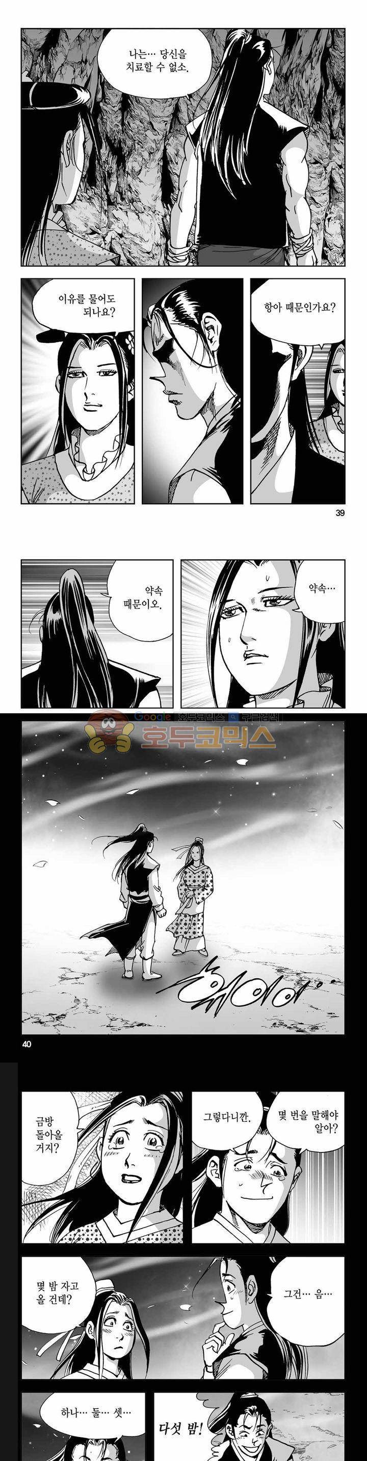 사해팔황 2부 21권 13
