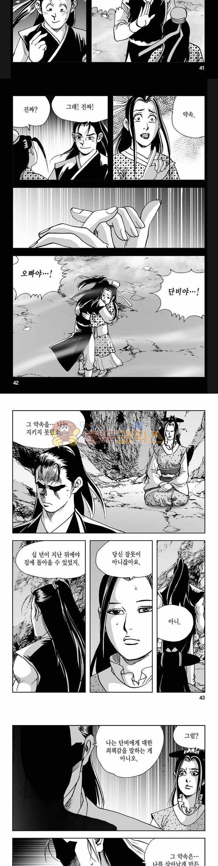 사해팔황 2부 21권 14