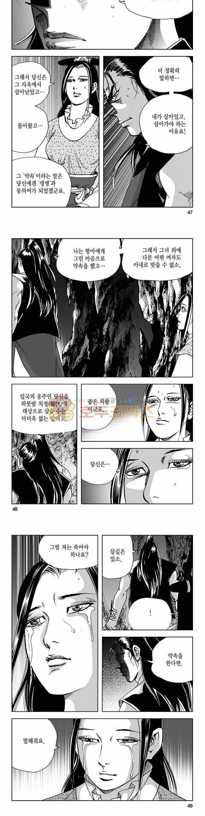 사해팔황 2부 21권 16