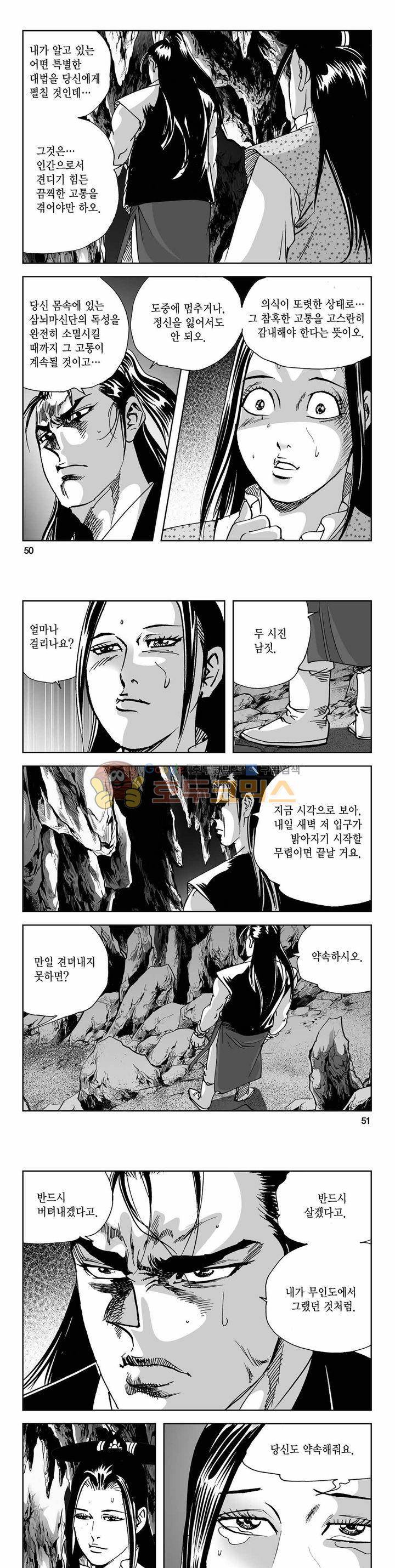 사해팔황 2부 21권 17
