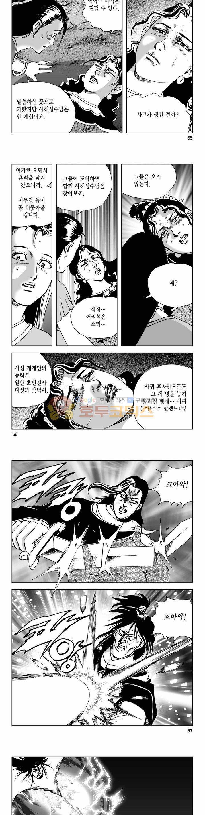 사해팔황 2부 21권 19