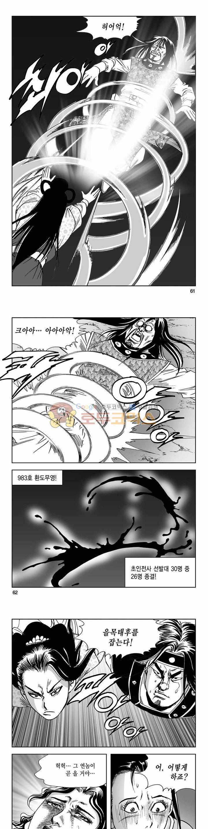 사해팔황 2부 21권 21