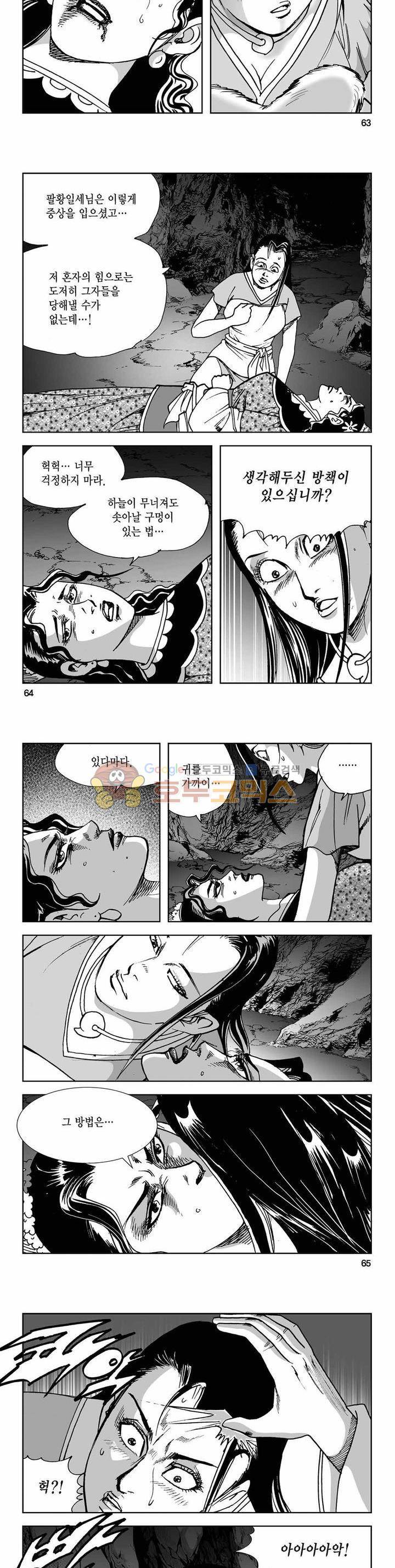 사해팔황 2부 21권 22