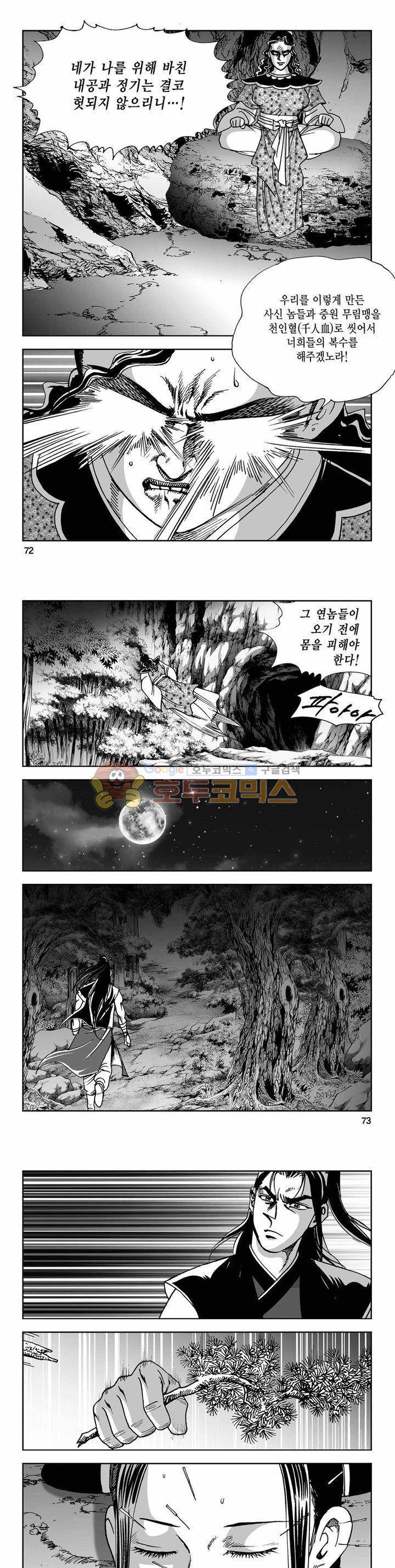 사해팔황 2부 21권 25