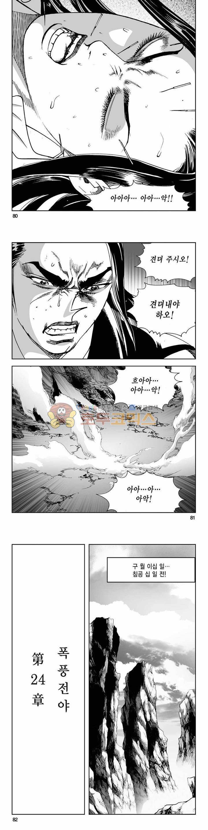 사해팔황 2부 21권 28
