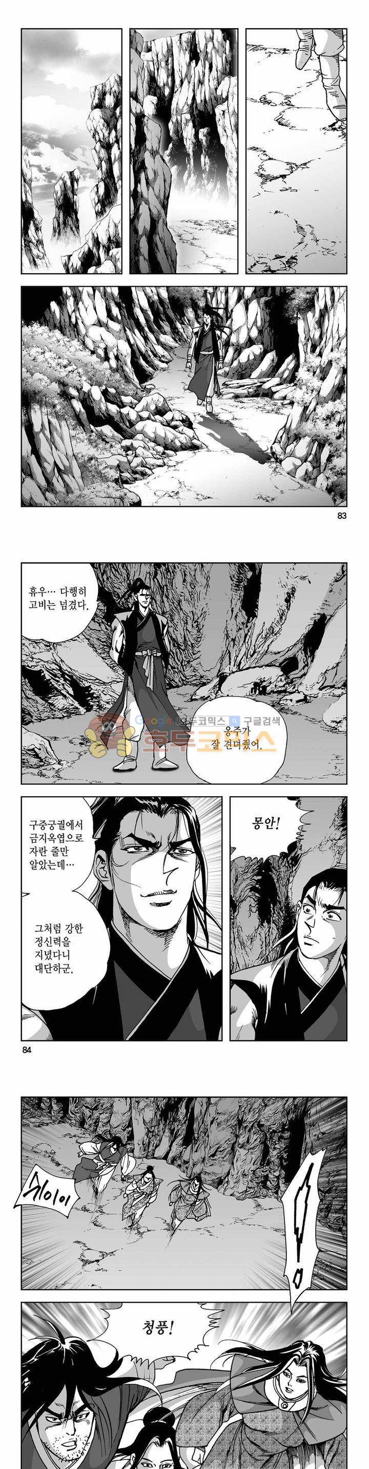 사해팔황 2부 21권 29
