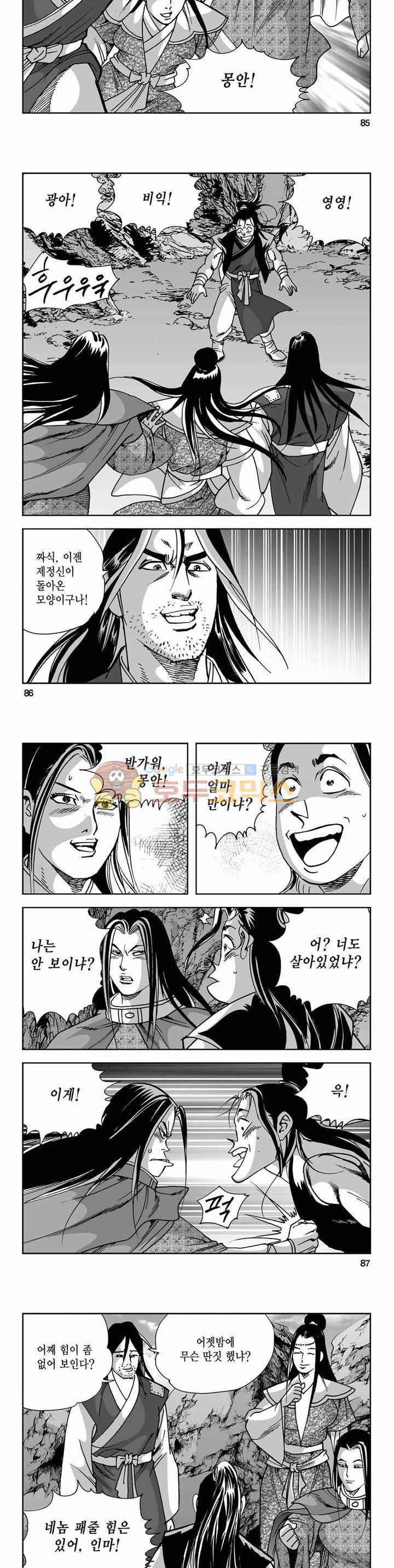 사해팔황 2부 21권 30