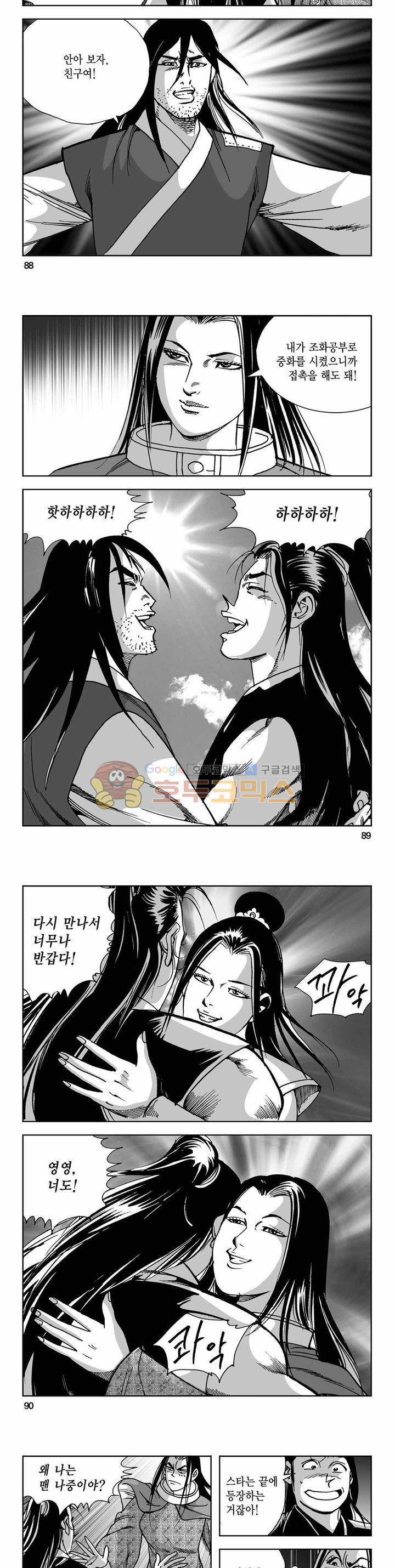 사해팔황 2부 21권 31