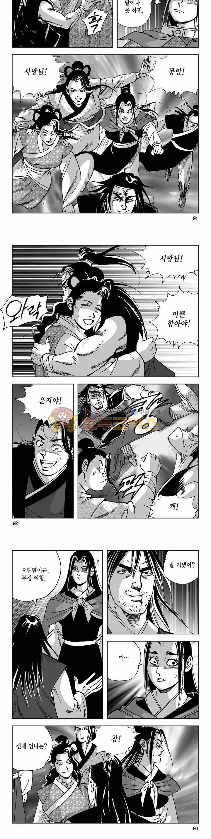 사해팔황 2부 21권 32