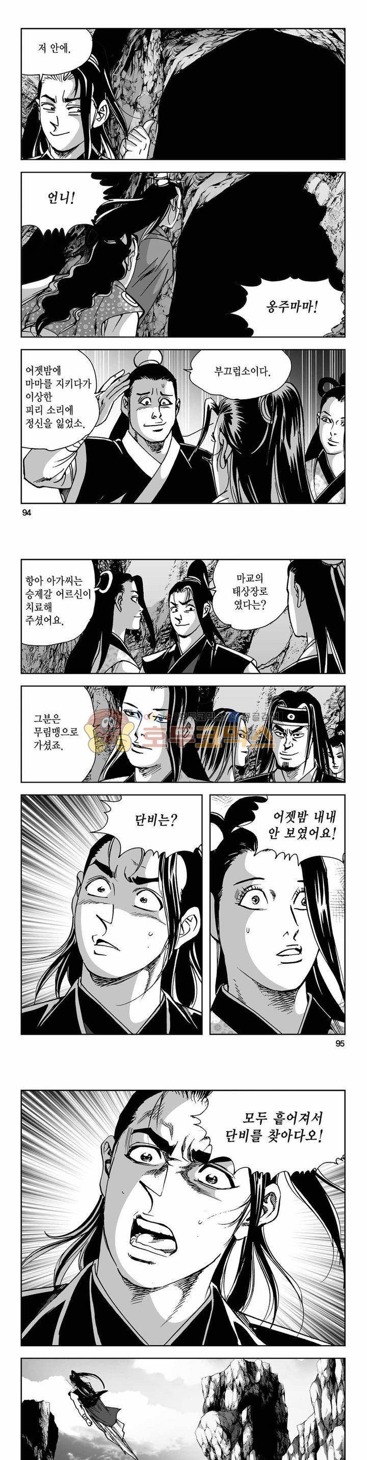 사해팔황 2부 21권 33