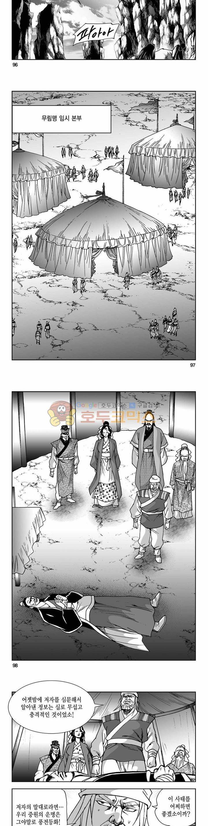 사해팔황 2부 21권 34