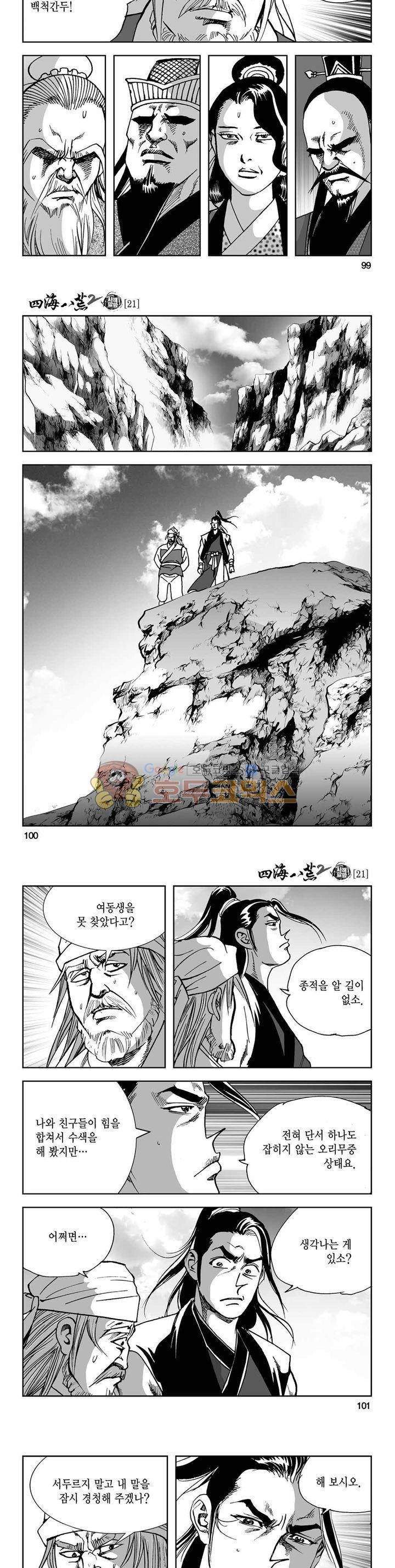 사해팔황 2부 21권 35