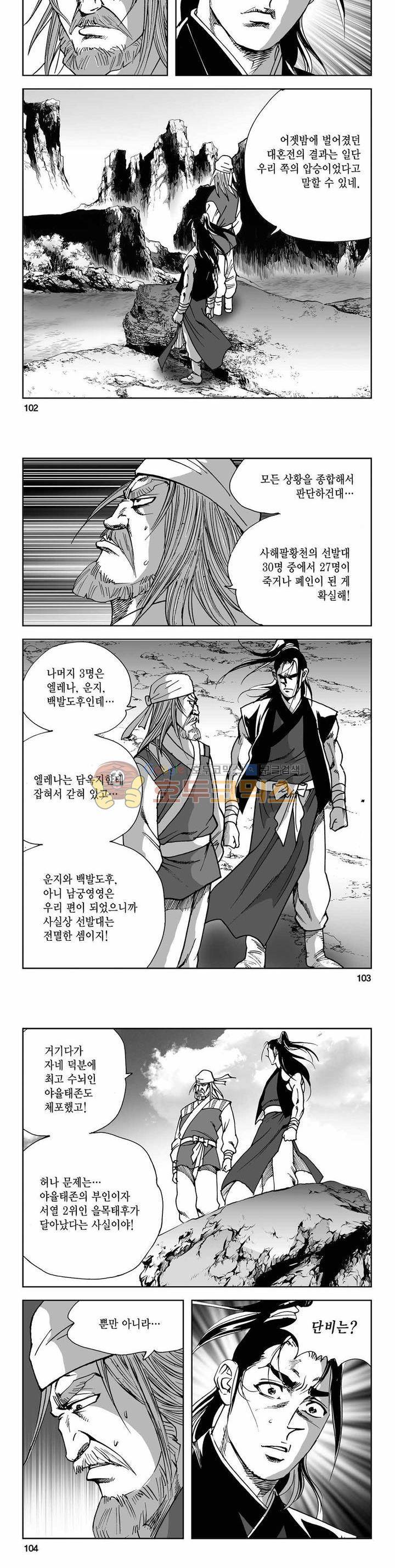 사해팔황 2부 21권 36