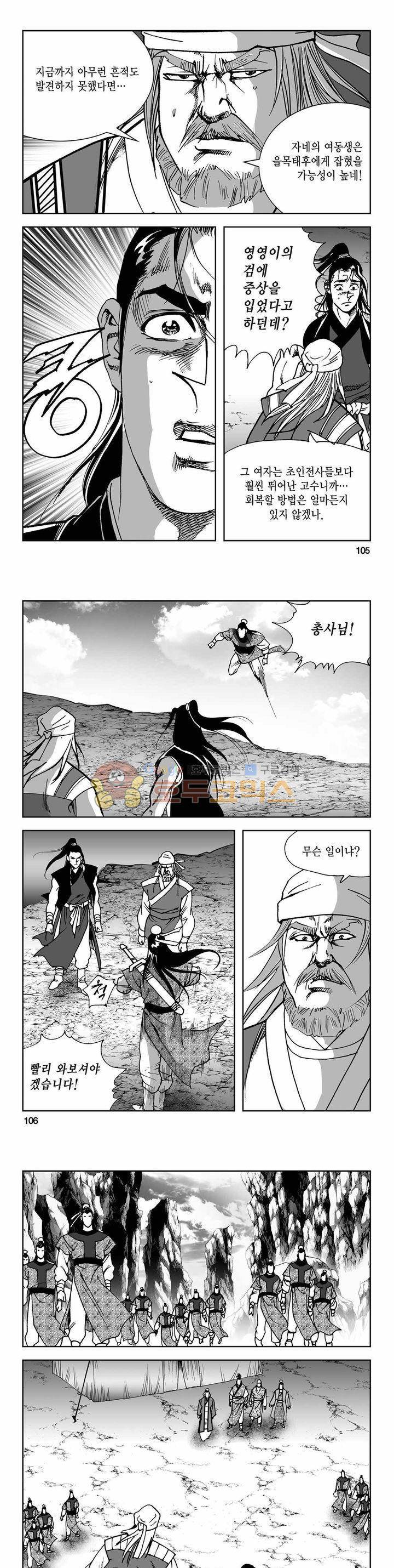 사해팔황 2부 21권 37