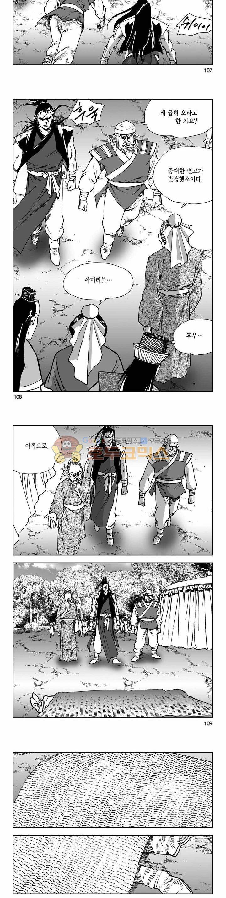 사해팔황 2부 21권 38