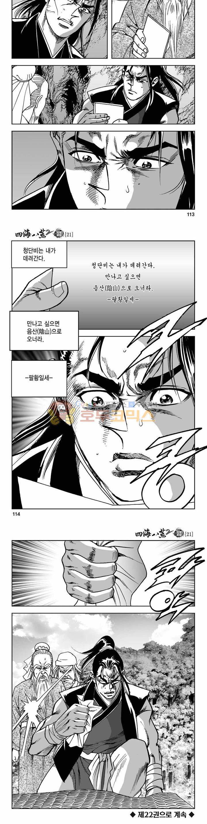 사해팔황 2부 21권 40