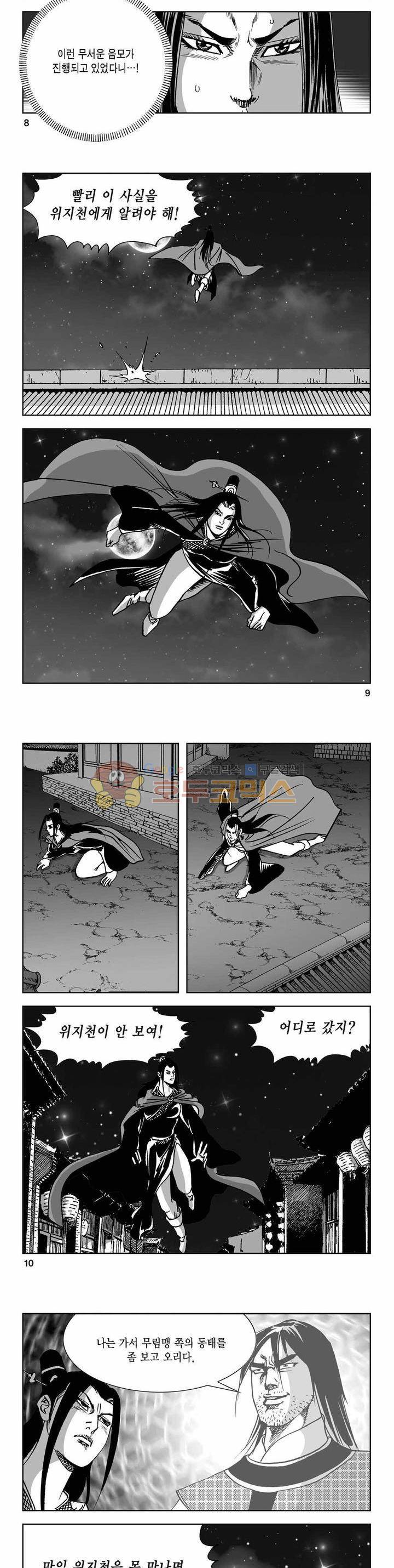 사해팔황 2부 24권 2