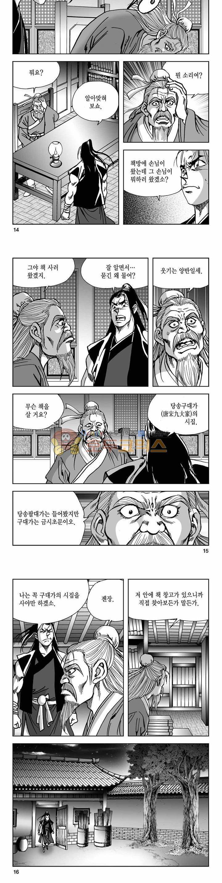 사해팔황 2부 24권 4