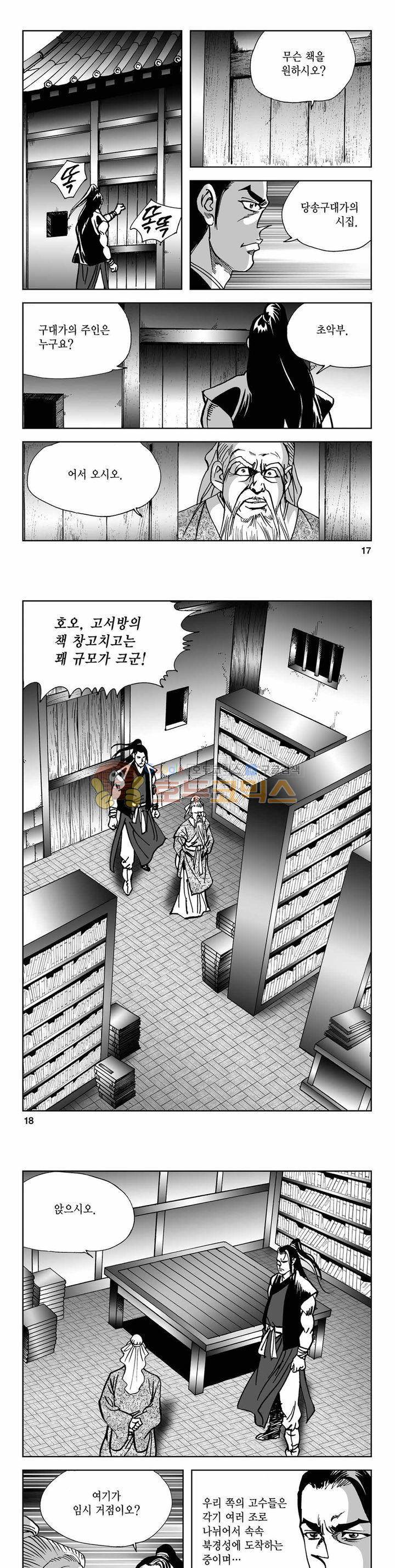 사해팔황 2부 24권 5