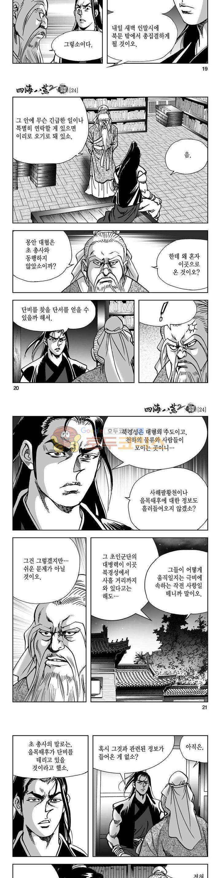 사해팔황 2부 24권 6