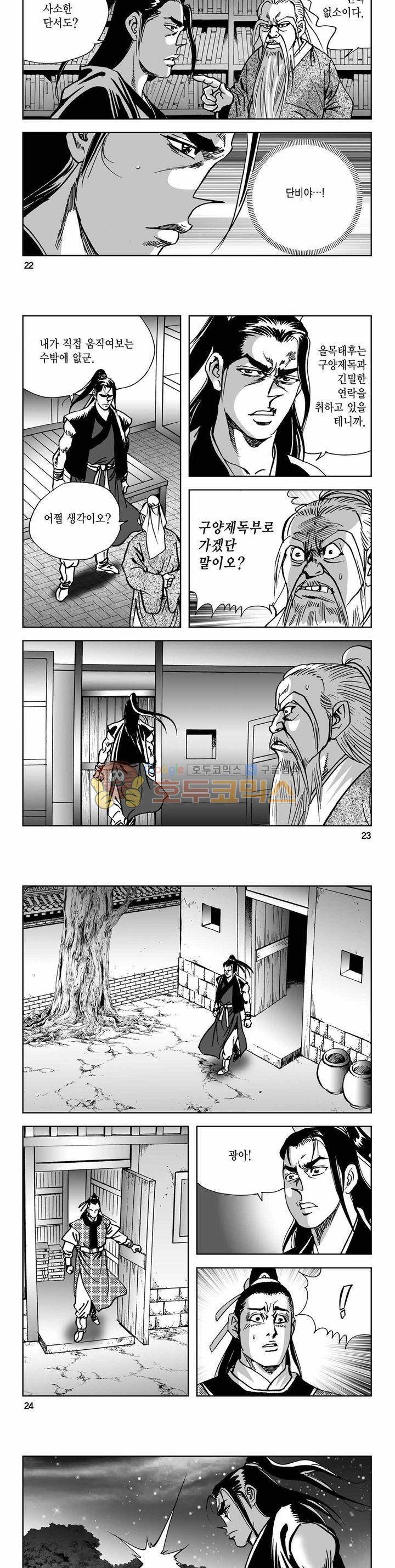사해팔황 2부 24권 7