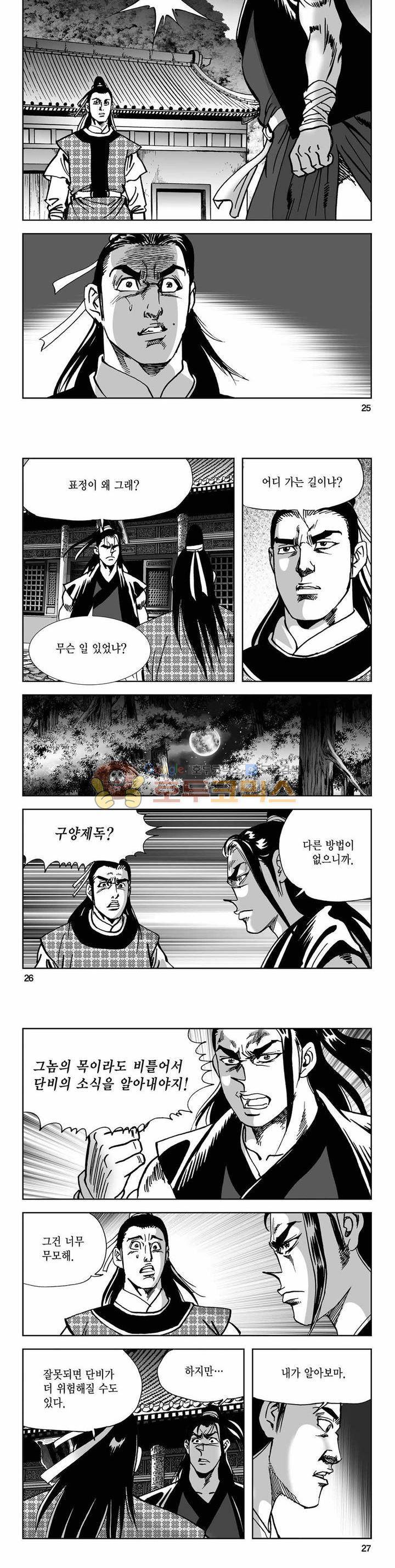 사해팔황 2부 24권 8