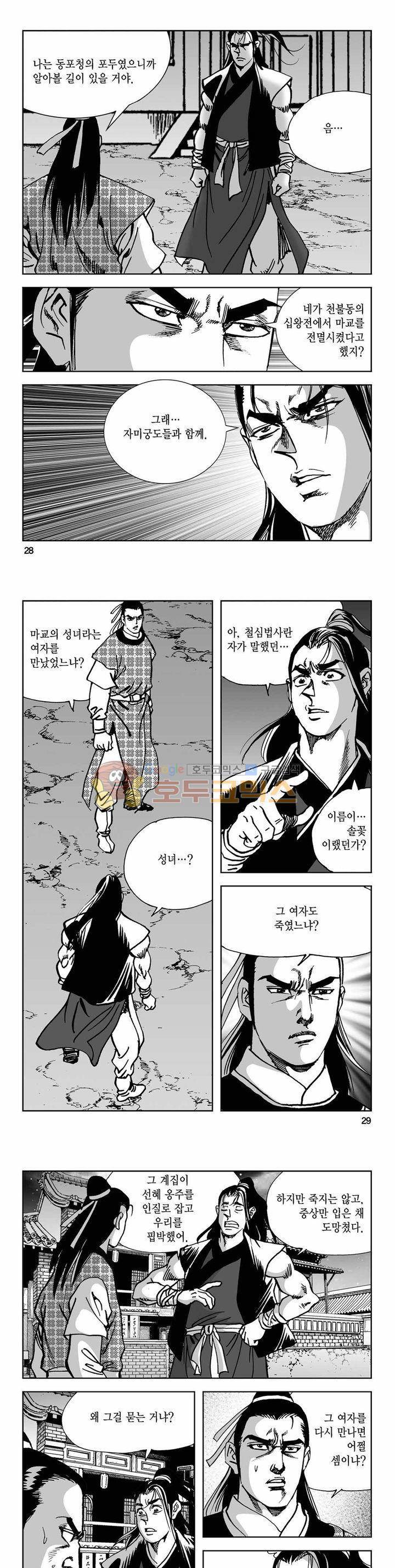 사해팔황 2부 24권 9