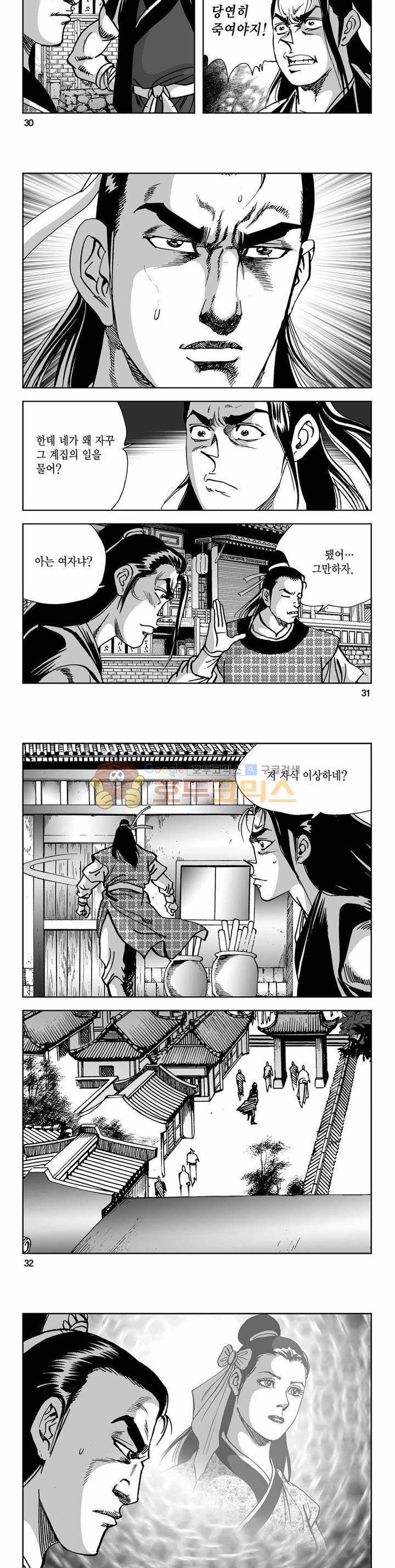 사해팔황 2부 24권 10