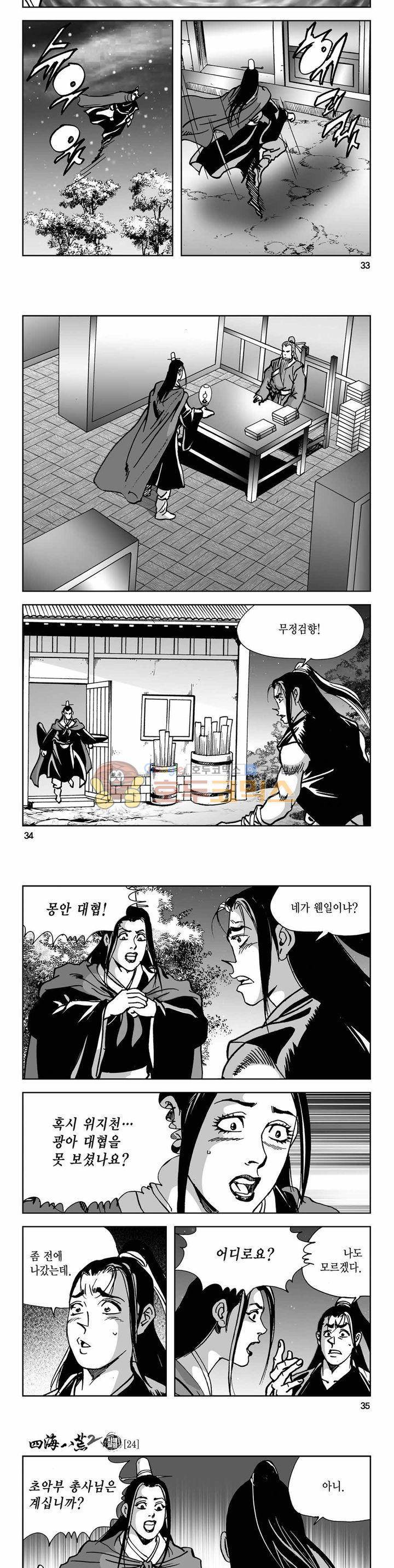 사해팔황 2부 24권 11