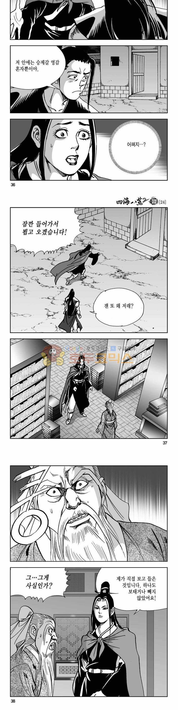 사해팔황 2부 24권 12