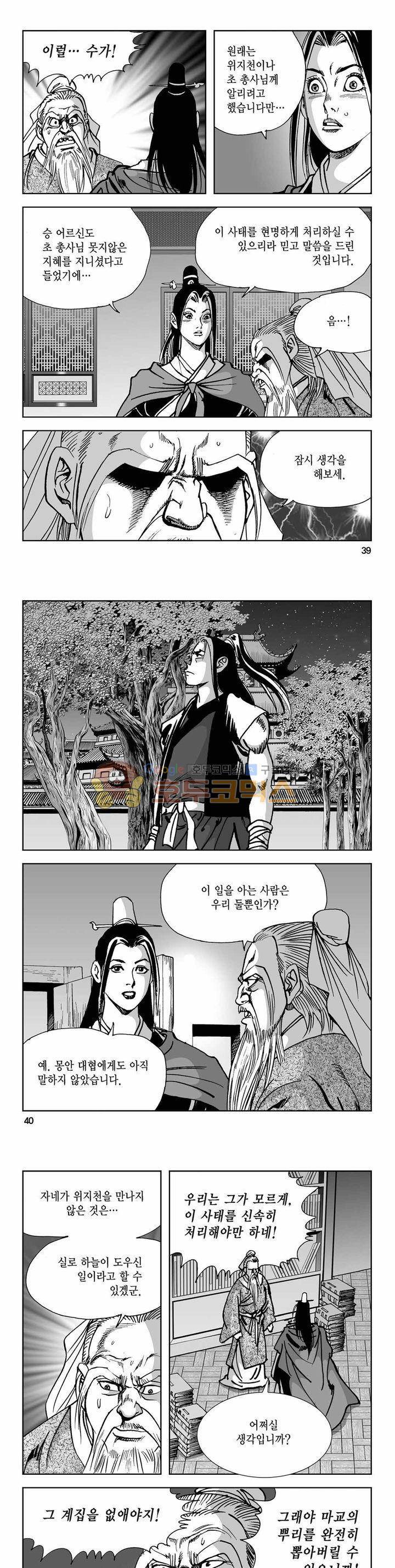 사해팔황 2부 24권 13