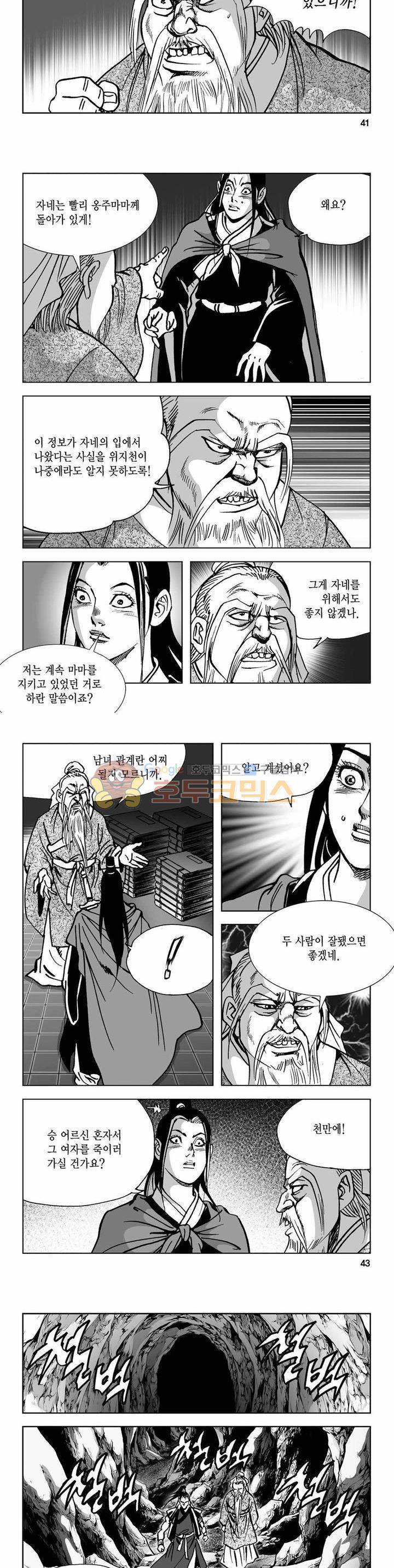 사해팔황 2부 24권 14
